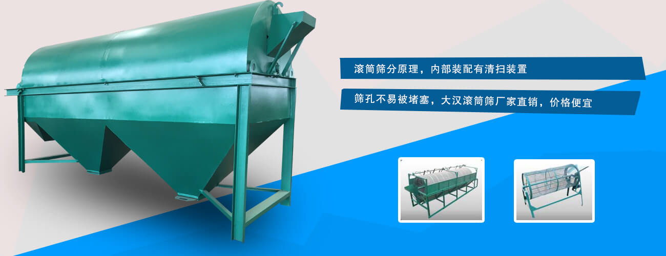 滚筒筛分原理，内部装配有清扫装置，筛孔不易被堵塞，BB贝博ballbet体育入口，价格便宜
